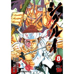 送料無料 シグルイ 全15巻 山口貴由 中古コミック 漫画 マンガ 全巻
