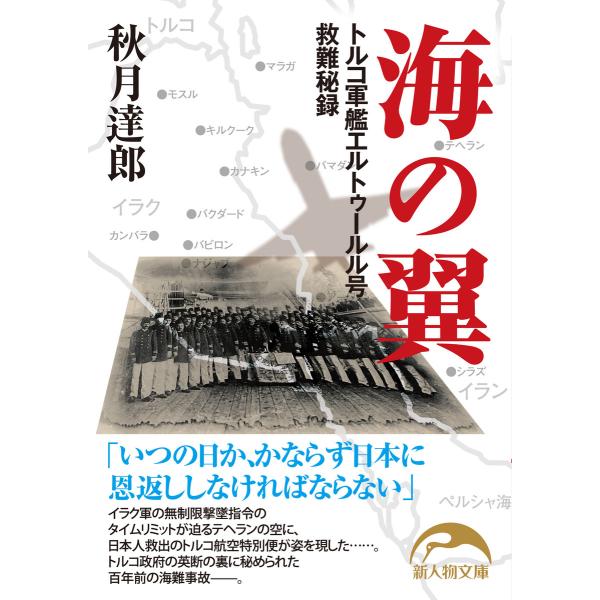 海の翼 電子書籍版 / 著者:秋月達郎