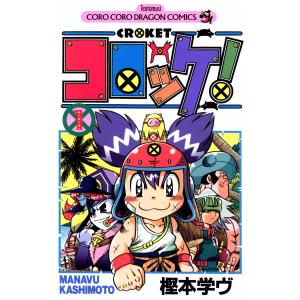 コロッケ 1 樫本学ヴ 中古 漫画 の最安値 価格比較 送料無料検索 Yahoo ショッピング