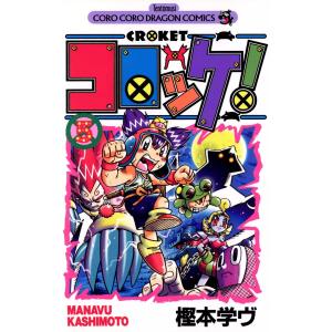 新品 / コロッケ! BLACK LABEL (1-10巻 全巻) 全巻セット : 漫画全巻