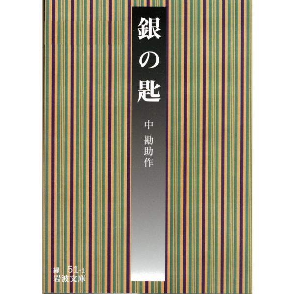 銀の匙 電子書籍版 / 中 勘助作