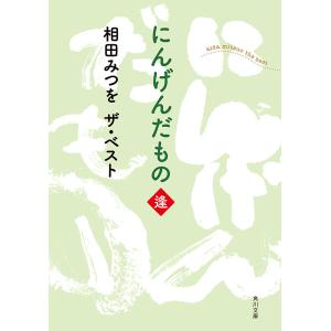 相田みつを 本 文芸書籍 の商品一覧 本 雑誌 コミック 通販 Yahoo ショッピング