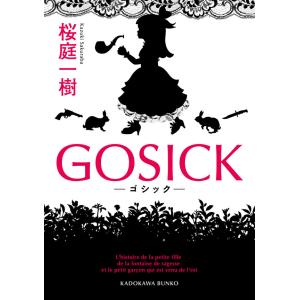 GOSICK ──ゴシック── 電子書籍版 / 桜庭一樹｜ebookjapan