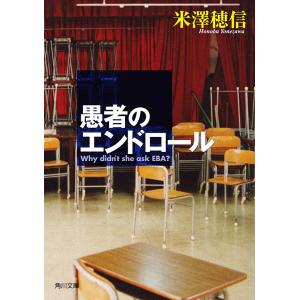 愚者のエンドロール 電子書籍版 / 著者:米澤穂信｜ebookjapan