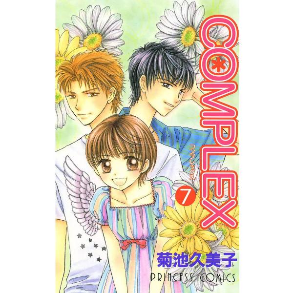 COMPLEX (7) 電子書籍版 / 菊池久美子