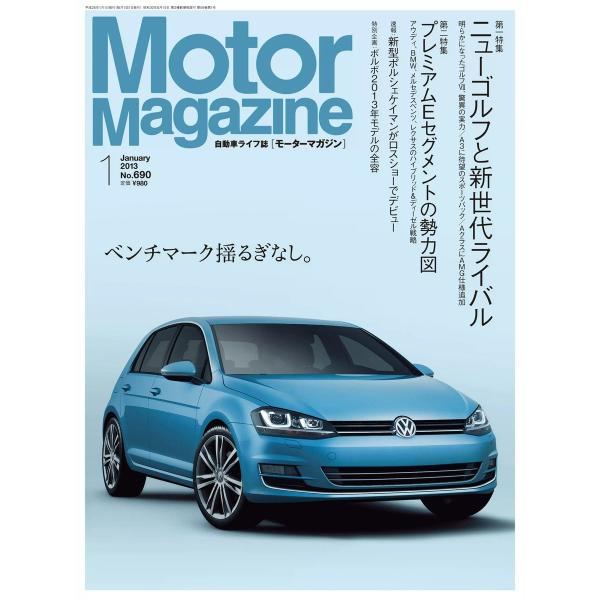 Motor Magazine 2013年1月号 電子書籍版 / MotorMagazine編集部