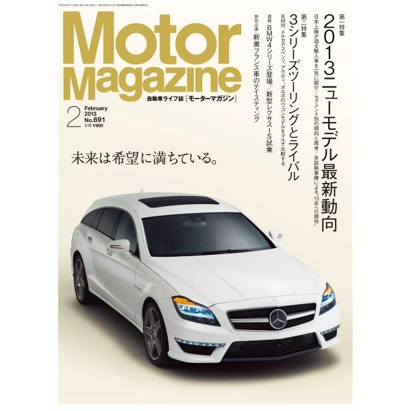 Motor Magazine 2013年2月号 電子書籍版 / MotorMagazine編集部