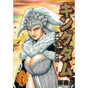 キングダム 24/原泰久 : bookfanプレミアム - 通販 - Yahoo!ショッピング