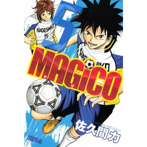 MAGiCO (5) 電子書籍版 / 佐久間力｜ebookjapan