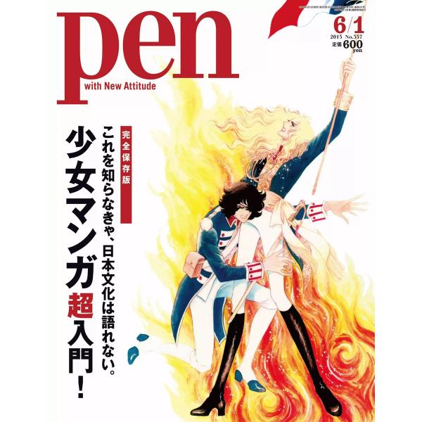 Pen 2013年 6/1号 電子書籍版 / Pen編集部