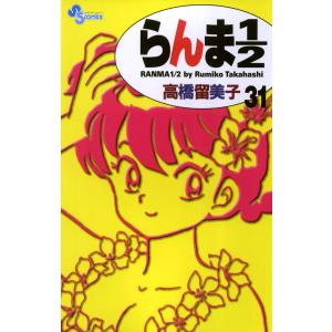 らんま1/2（新版） 全38巻 高橋留美子 全巻 セット 全巻、表紙