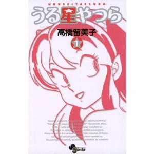 うる星やつら 〔新装版〕 (1) 電子書籍版 / 高橋留美子｜ebookjapan