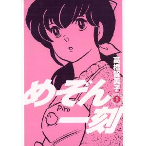 送料無料 ワイド版 完全版 めぞん一刻 全10巻 高橋留美子(うる星やつら