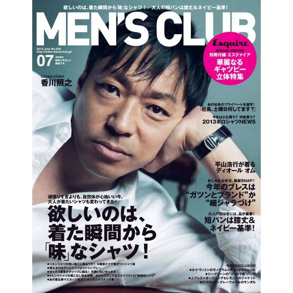 メンズクラブ 2013年7月号 電子書籍版 / メンズクラブ編集部