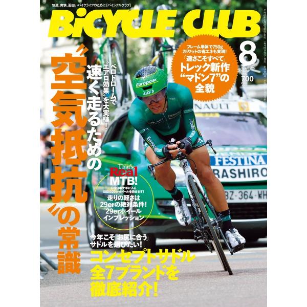 BICYCLE CLUB 2012年8月号 電子書籍版 / BICYCLE CLUB編集部
