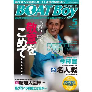 BOATBoy May 2012.05 電子書籍版 / BOATBoy編集部｜ebookjapan
