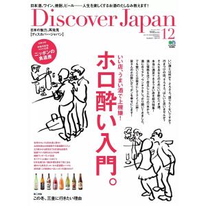 Discover Japan Vol.19 電子書籍版 / Discover Japan編集部｜ebookjapan