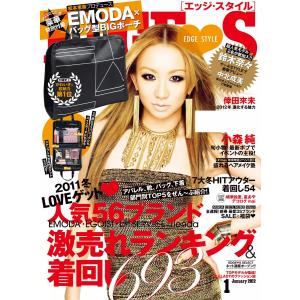 EDGE STYLE January 2012 No.19 電子書籍版 / EDGE STYLE編集部｜ebookjapan