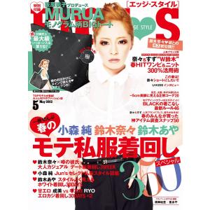 EDGE STYLE May 2012 No.23 電子書籍版 / EDGE STYLE編集部｜ebookjapan