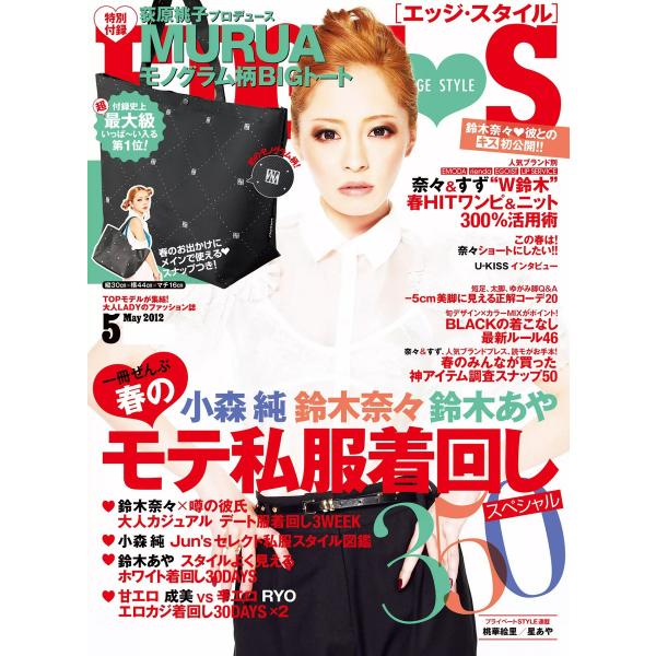 EDGE STYLE May 2012 No.23 電子書籍版 / EDGE STYLE編集部