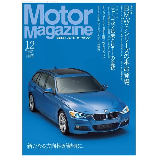 Motor Magazine 2012年12月号 電子書籍版 / MotorMagazine編集部