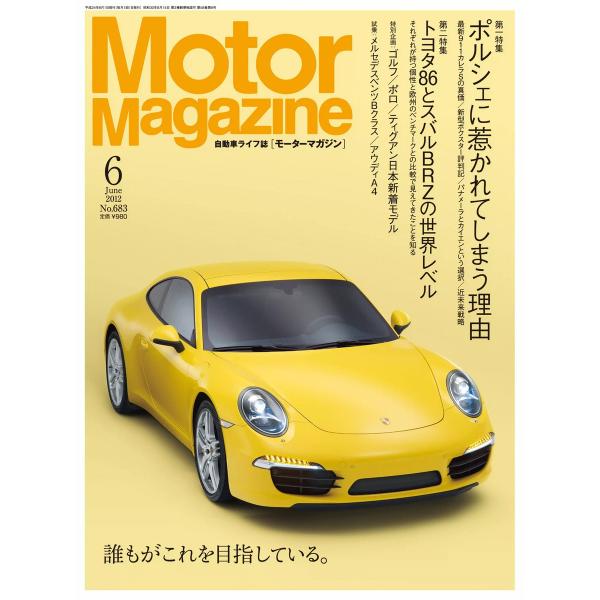 Motor Magazine 2012年6月号 電子書籍版 / MotorMagazine編集部