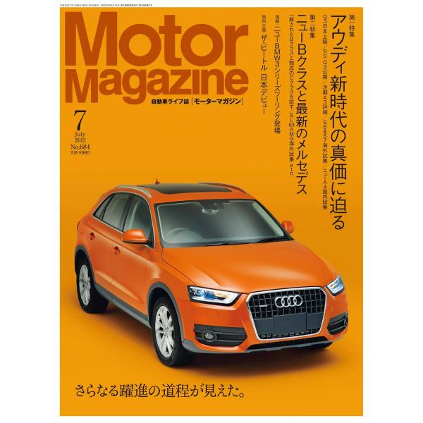 Motor Magazine 2012年7月号 電子書籍版 / MotorMagazine編集部