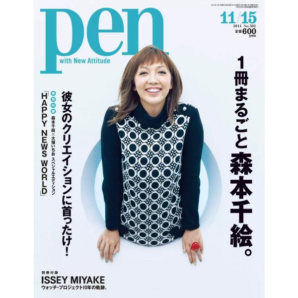 Pen 2011年 11/15号 電子書籍版 / Pen編集部