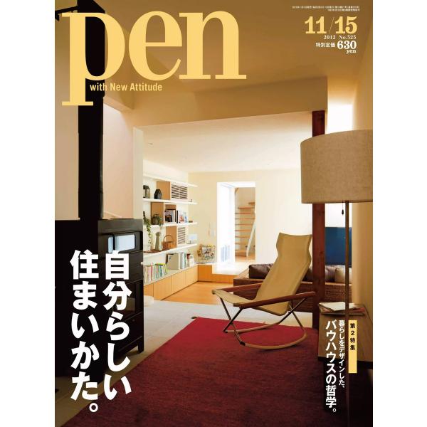 Pen 2012年 11/15号 電子書籍版 / Pen編集部