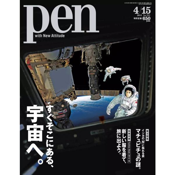 Pen 2012年 4/15号 電子書籍版 / Pen編集部