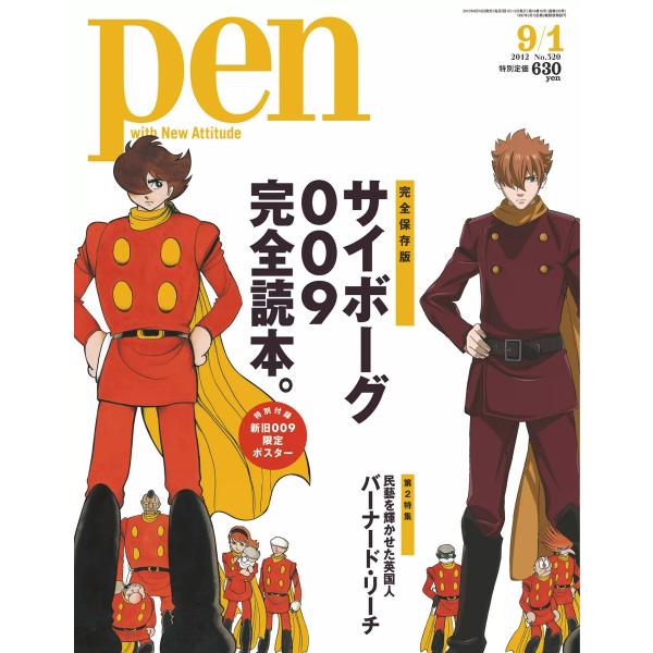 Pen 2012年 9/1号 電子書籍版 / Pen編集部