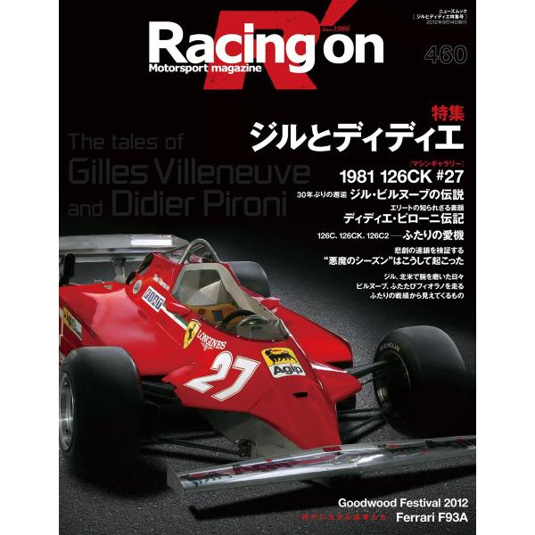 Racing on No.460 電子書籍版 / Racing on編集部