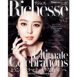 Richesse リシェス Vol.2 電子書籍版 / Richesse リシェス編集部｜ebookjapan