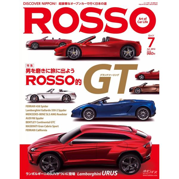 ROSSO 2012年7月号 電子書籍版 / ROSSO編集部