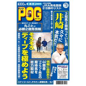 ザッツPOG 2012〜2013 電子書籍版 / ザッツPOG編集部