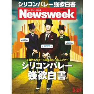 ニューズウィーク日本版 2012年3月21日 電子書籍版 / ニューズウィーク日本版編集部