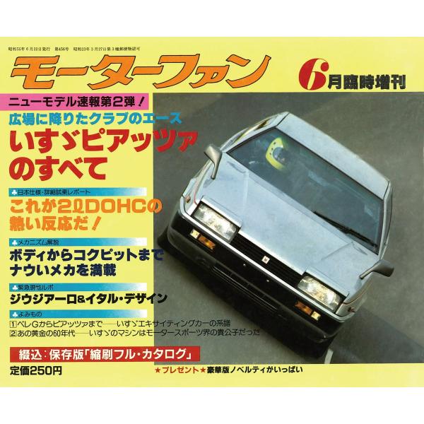 モーターファン 第2弾 いすゞピアッツァのすべて 電子書籍版 / モーターファン編集部