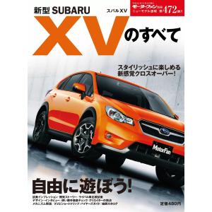 モーターファン 第472弾 スバルXVのすべて 電子書籍版