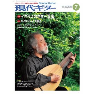 月刊現代ギター 2012年7月号 No.580 電子書籍版 / 月刊現代ギター編集部