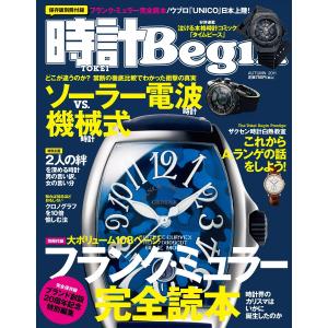 時計Begin 2011 秋 vol.65 電子書籍版 / 時計Begin編集部