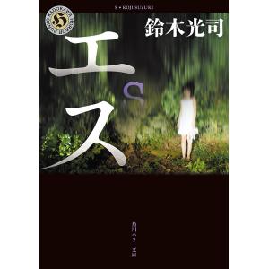 リング/鈴木光司 : bookfanプレミアム - 通販 - Yahoo!ショッピング