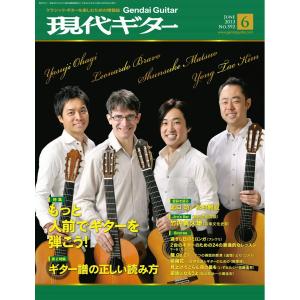 月刊現代ギター 2013年6月号 No.592 電子書籍版 / 月刊現代ギター編集部｜ebookjapan