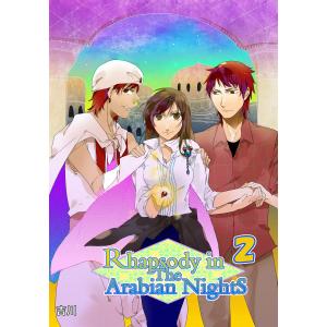 Rhapsody in The Arabian Nights (2) 電子書籍版 / 吉川｜ebookjapan