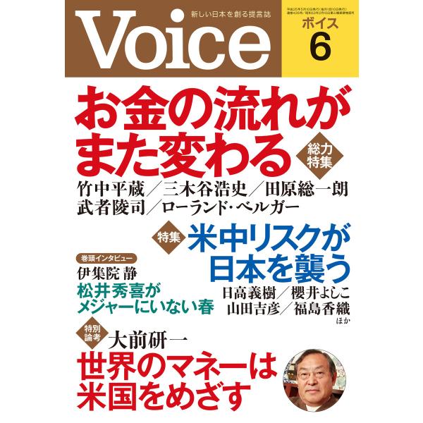 Voice 平成25年6月号 電子書籍版 / 編:Voice編集部
