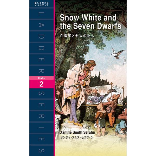 Snow White and the Seven Dwarfs 白雪姫と七人の小人 電子書籍版 / ...