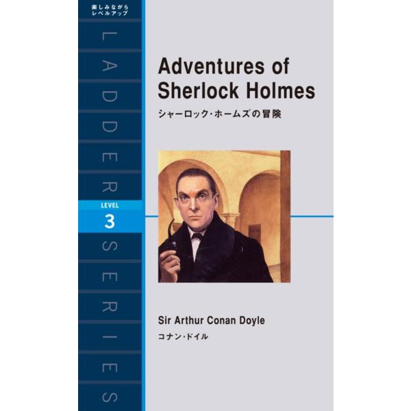Adventures of Sherlock Holmes シャーロック・ホームズの冒険 電子書籍版...