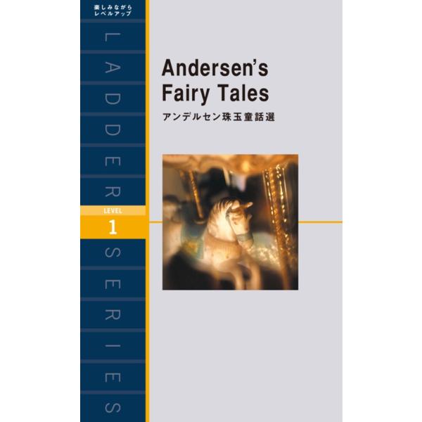 Andersen’s Fairy Tales アンデルセン珠玉童話選 電子書籍版 / 著:アンデルセ...