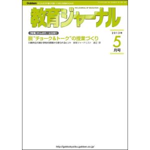 教育ジャーナル2013年5月号Lite版(第1特集) 電子書籍版 / 教育ジャーナル編集部