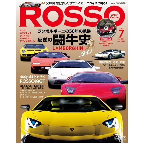 ROSSO 2013年7月号 電子書籍版 / ROSSO編集部