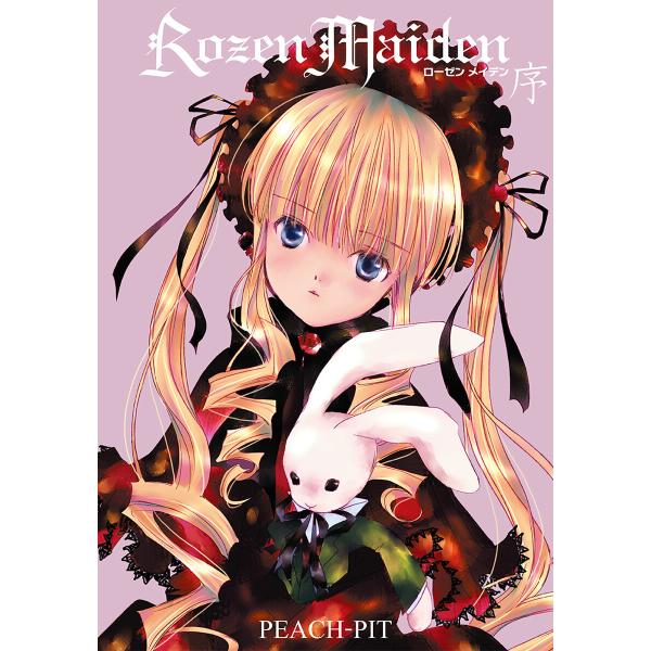 Rozen Maiden 序 カラー版 電子書籍版 / PEACH-PIT